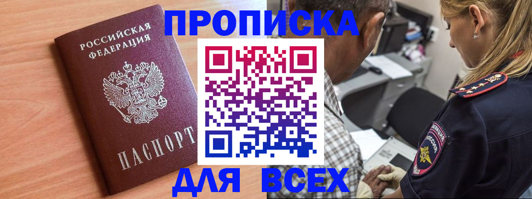 прописка в Калининградской области