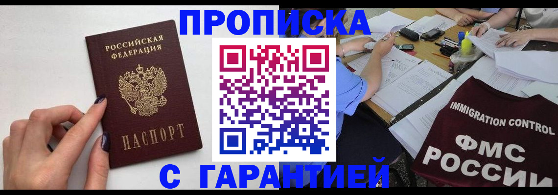 временная регистрация в квартире в Калининградской области