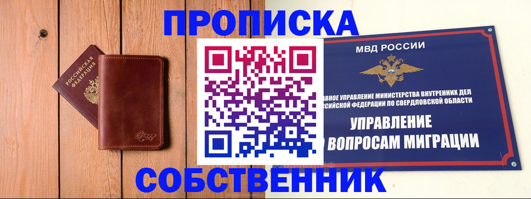 прописка в Калининградской области